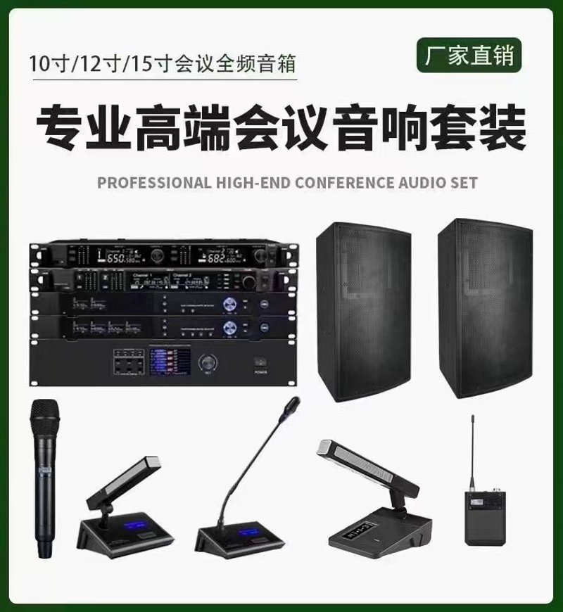 打造智慧办公环境：最新会议室音响系统解析
